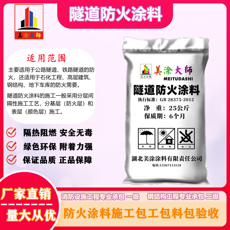 1625813023341801.jpg 隧道猇亭防火涂料.jpg