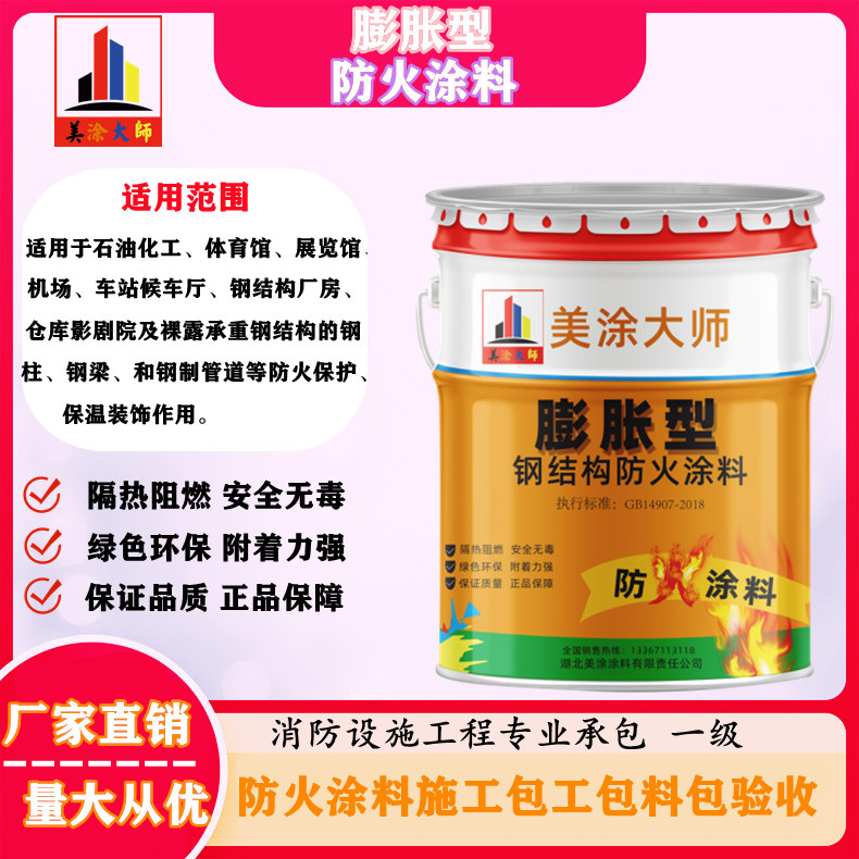 猇亭膨胀型钢结构防火涂料是什么样的