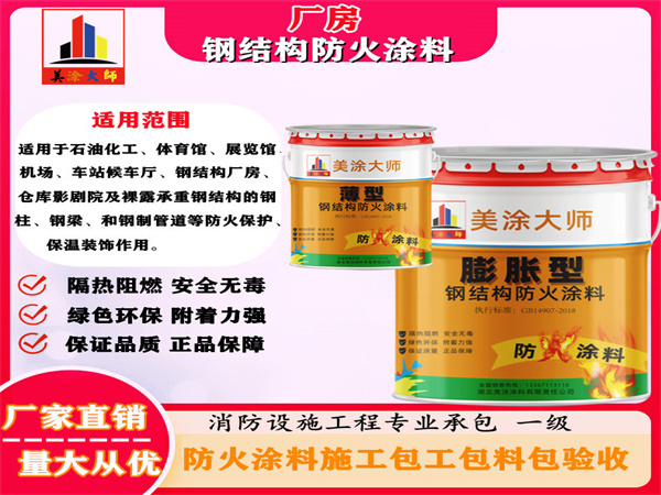 猇亭厂房钢结构防火涂料