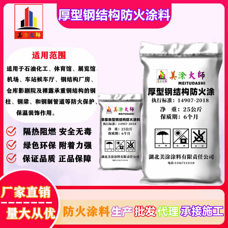 厚型钢结构<a href='http://www.m-t.net.cn/case/' target='_blank' title='猇亭防火涂料' ><strong>猇亭防火涂料</strong></a>猇亭防火涂料.jpg